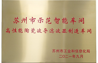 蘇州市示范智能車(chē)間