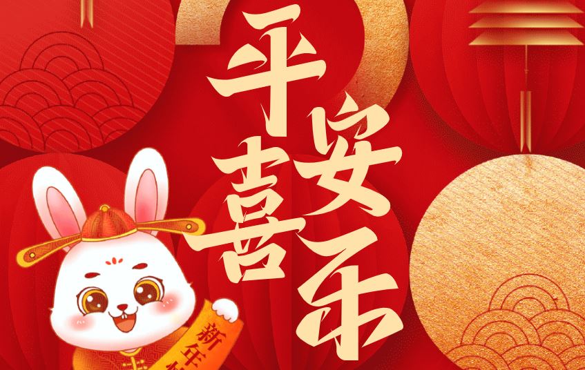 兔年大吉 艾福電子年終抽獎(jiǎng)、表彰活動(dòng)精彩來(lái)襲！